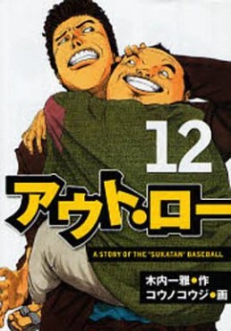 Manga - Manhwa - Out law jp Vol.12
