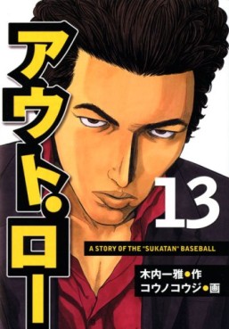 Manga - Manhwa - Out law jp Vol.13