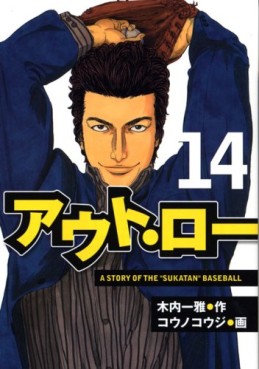 Manga - Manhwa - Out law jp Vol.14