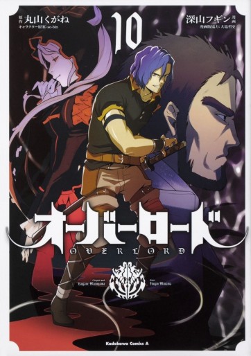 Manga - Manhwa - Overlord jp Vol.10