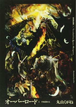 Manga - Manhwa - Overlord - light novel jp Vol.1