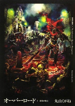 Manga - Manhwa - Overlord - light novel jp Vol.2