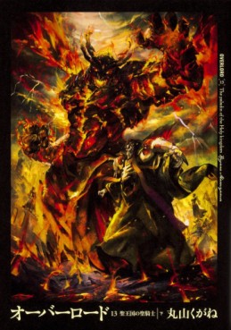 Manga - Manhwa - Overlord - light novel jp Vol.13