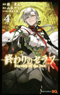 Manga - Manhwa - Owari no Seraph jp Vol.4