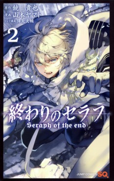 Manga - Manhwa - Owari no Seraph jp Vol.2