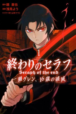 Manga - Manhwa - Owari no Seraph - Ichinose Glenn, 16-sai no Catastrophe jp Vol.1