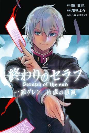 Manga - Manhwa - Owari no Seraph - Ichinose Glenn, 16-sai no Catastrophe jp Vol.2