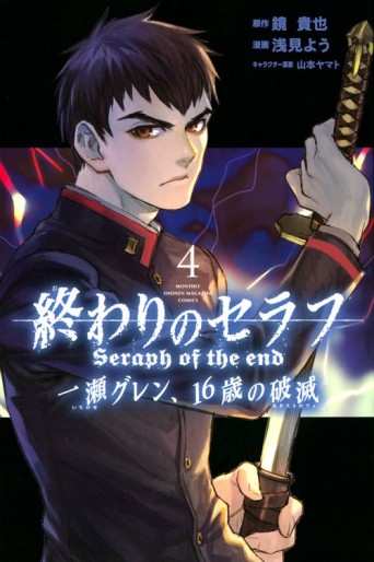 Manga - Manhwa - Owari no Seraph - Ichinose Glenn, 16-sai no Catastrophe jp Vol.4