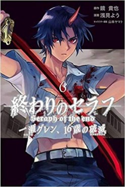 Manga - Manhwa - Owari no Seraph - Ichinose Glenn, 16-sai no Catastrophe jp Vol.6