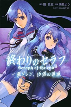 Manga - Manhwa - Owari no Seraph - Ichinose Glenn, 16-sai no Catastrophe jp Vol.7