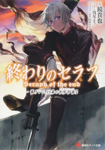 Manga - Manhwa - Owari no Seraph - Ichinose Glenn, 19-sai no Sekai Resurrection jp Vol.2