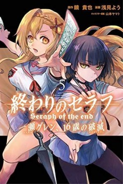 Manga - Manhwa - Owari no Seraph - Ichinose Glenn, 16-sai no Catastrophe jp Vol.5