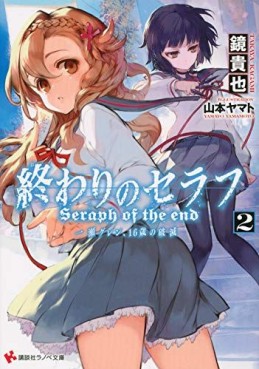 Manga - Manhwa - Owari no Seraph - Ichinose Glenn, 16-sai no Catastrophe - Light novel jp Vol.2