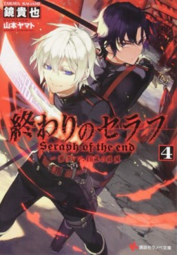 Manga - Manhwa - Owari no Seraph - Ichinose Glenn, 16-sai no Catastrophe - Light novel jp Vol.4