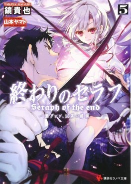 Manga - Manhwa - Owari no Seraph - Ichinose Glenn, 16-sai no Catastrophe - Light novel jp Vol.5