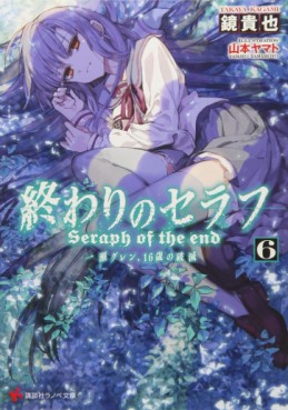 Manga - Manhwa - Owari no Seraph - Ichinose Glenn, 16-sai no Catastrophe - Light novel jp Vol.6