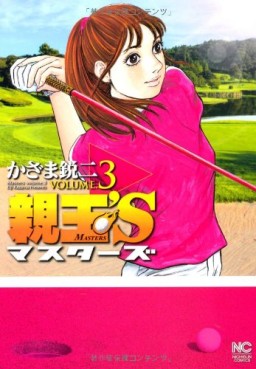 Manga - Manhwa - Masters jp Vol.3