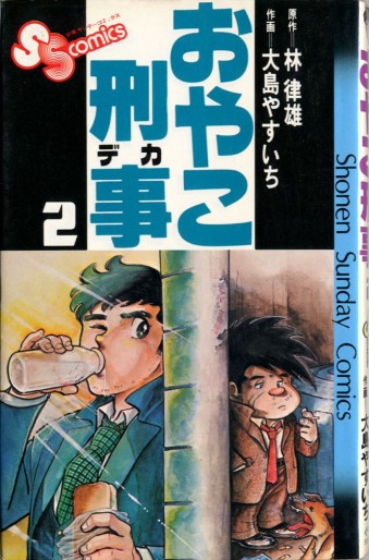 Manga - Manhwa - Oyako deka jp Vol.2