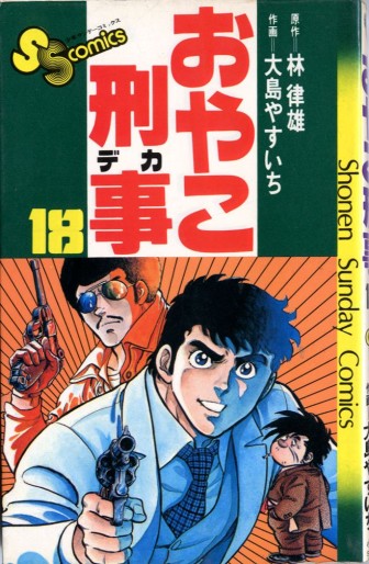 Manga - Manhwa - Oyako deka jp Vol.18