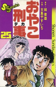 Manga - Manhwa - Oyako deka jp Vol.25