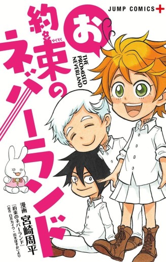 Manga - Manhwa - Oyakusoku no Neverland jp Vol.0