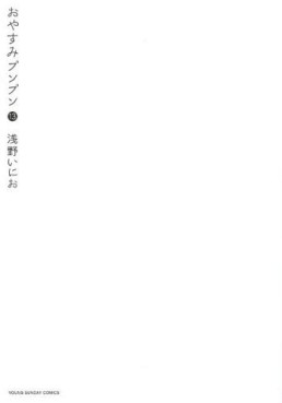 Manga - Manhwa - Oyasumi Punpun jp Vol.13
