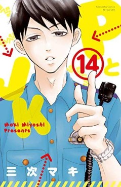 Manga - Manhwa - P to Jk jp Vol.14