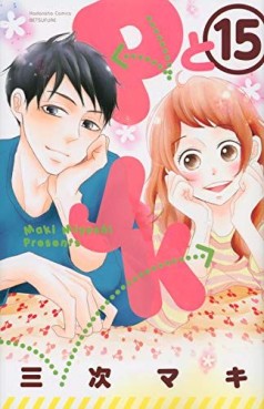 Manga - Manhwa - P to Jk jp Vol.15