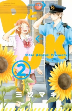 Manga - Manhwa - P to Jk jp Vol.2