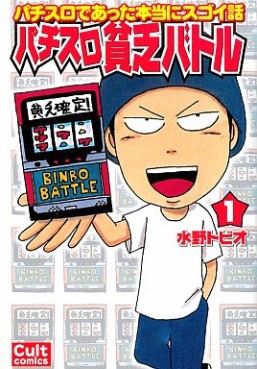 Manga - Manhwa - Pachislo binbô battle jp Vol.1