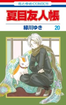Manga - Manhwa - Natsume Yûjin Chô jp Vol.20
