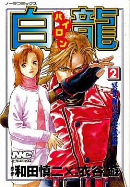 Manga - Manhwa - Pairon jp Vol.2