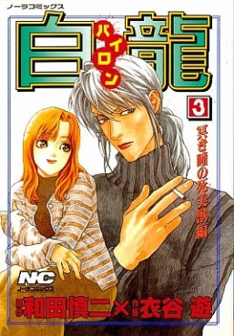 Manga - Manhwa - Pairon jp Vol.3