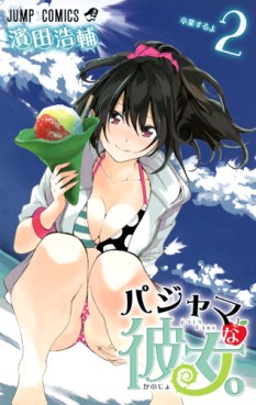 Manga - Manhwa - Pajama na Kanojo jp Vol.2