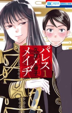 Manga - Manhwa - Palace Meidi jp Vol.1