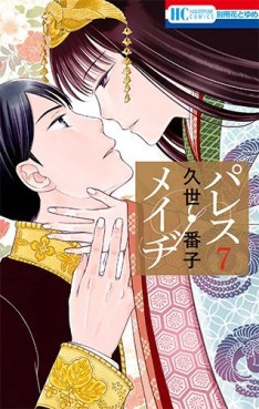 Manga - Manhwa - Palace Meidi jp Vol.7