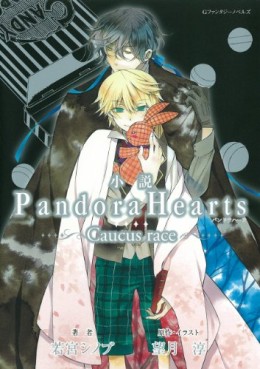 Manga - Manhwa - Pandora Hearts - Roman - Caucus Race jp Vol.0