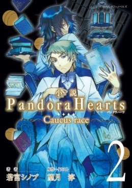 Manga - Pandora Hearts - Roman - Caucus Race 2 jp Vol.0