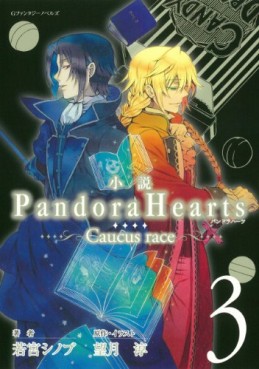 Manga - Pandora Hearts - Roman - Caucus Race 3 jp Vol.0