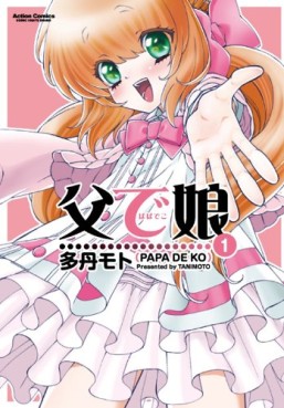 Manga - Manhwa - Papa de ko jp Vol.1