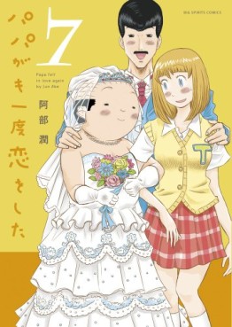Manga - Manhwa - Papa ga mo Ichido Koi wo Shita jp Vol.7