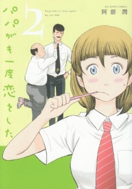 Manga - Manhwa - Papa ga mo Ichido Koi wo Shita jp Vol.2
