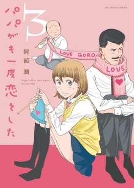 Manga - Manhwa - Papa ga mo Ichido Koi wo Shita jp Vol.3
