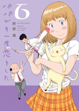 Manga - Manhwa - Papa ga mo Ichido Koi wo Shita jp Vol.6