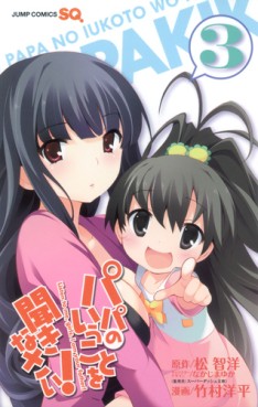 Manga - Manhwa - Papa no iu Koto wo Kikinasai! jp Vol.3