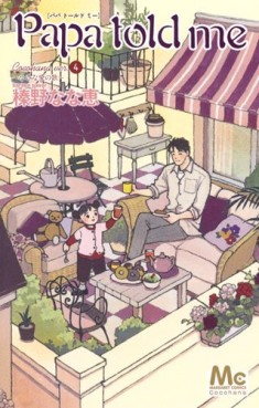 Manga - Manhwa - Papa Told me - Cocohana Version - Oka ha Hana de Ippai jp Vol.4