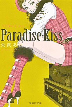 Manga - Manhwa - Paradise Kiss - bunko jp Vol.2