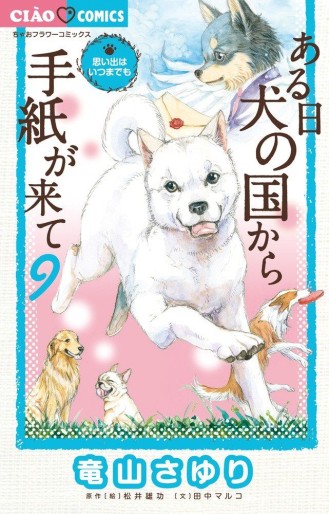 Manga - Manhwa - Aru Hi Inu no Kuni Kara Tegami ga Kite jp Vol.9