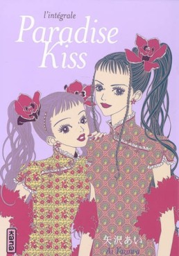 Manga - Paradise Kiss - Intégrale - 1re édition