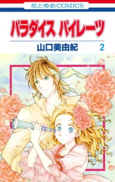 Manga - Manhwa - Paradise Pirates jp Vol.2